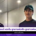 โรเตอร์