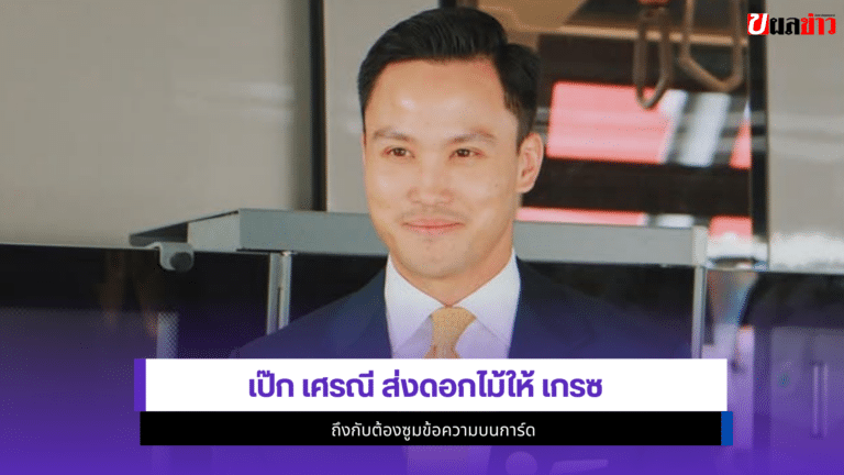 เป๊ก เศรณี