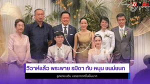 พระพาย รมิดา