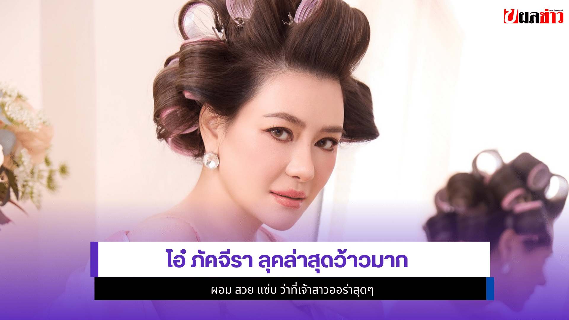 โอ๋ ภัคจีรา