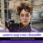 ชมพู่ อารยา