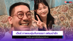 เวียร์