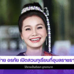 ต่าย อรทัย