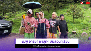 ชมพู่ อารยา