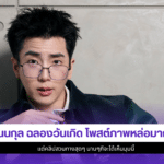 นนกุล