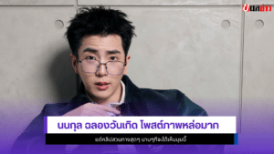 นนกุล