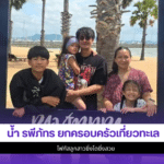 น้ำ รพีภัทร