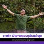 ชาคริต