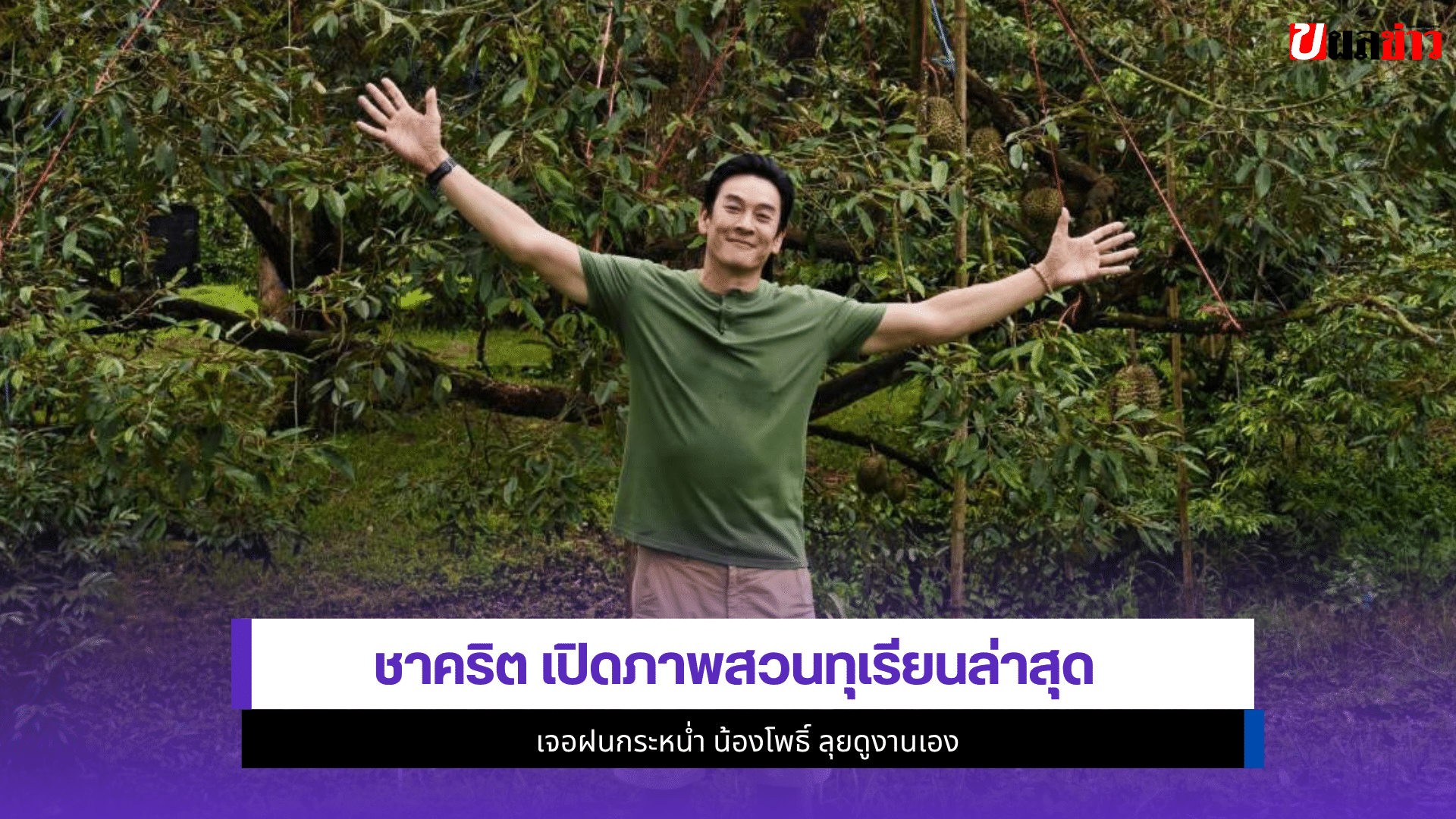 ชาคริต