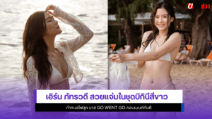 เอิร์น ภัทรวดี