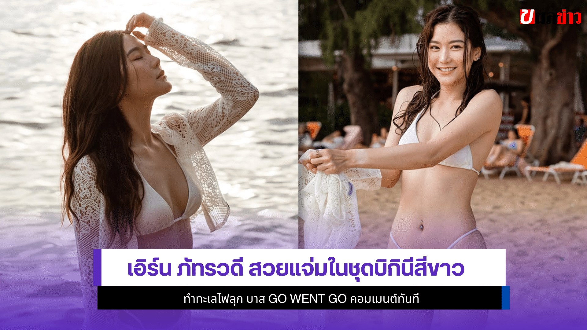 เอิร์น ภัทรวดี