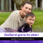 น้องไซลาส