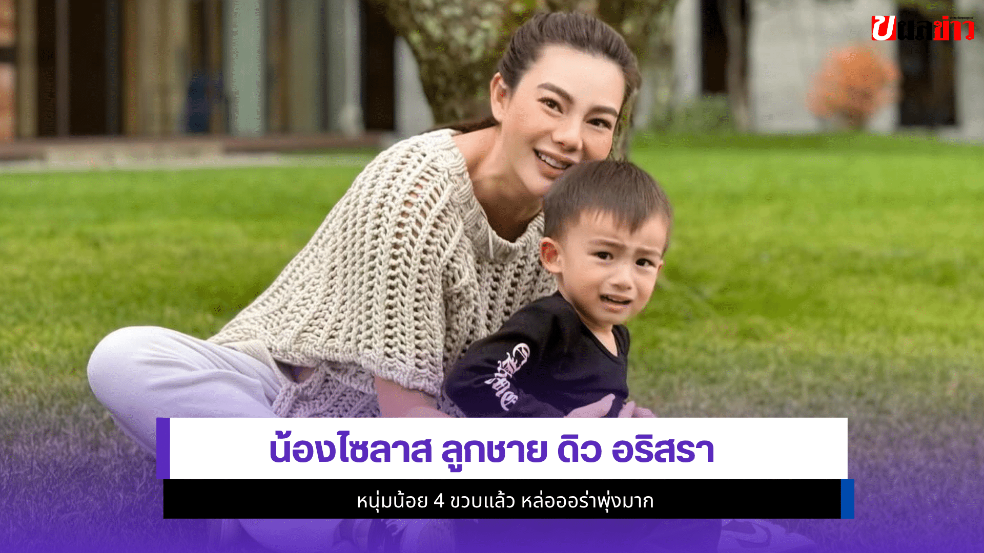 น้องไซลาส