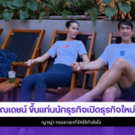ณเดชน์