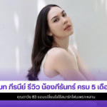 แมท ภีรนีย์