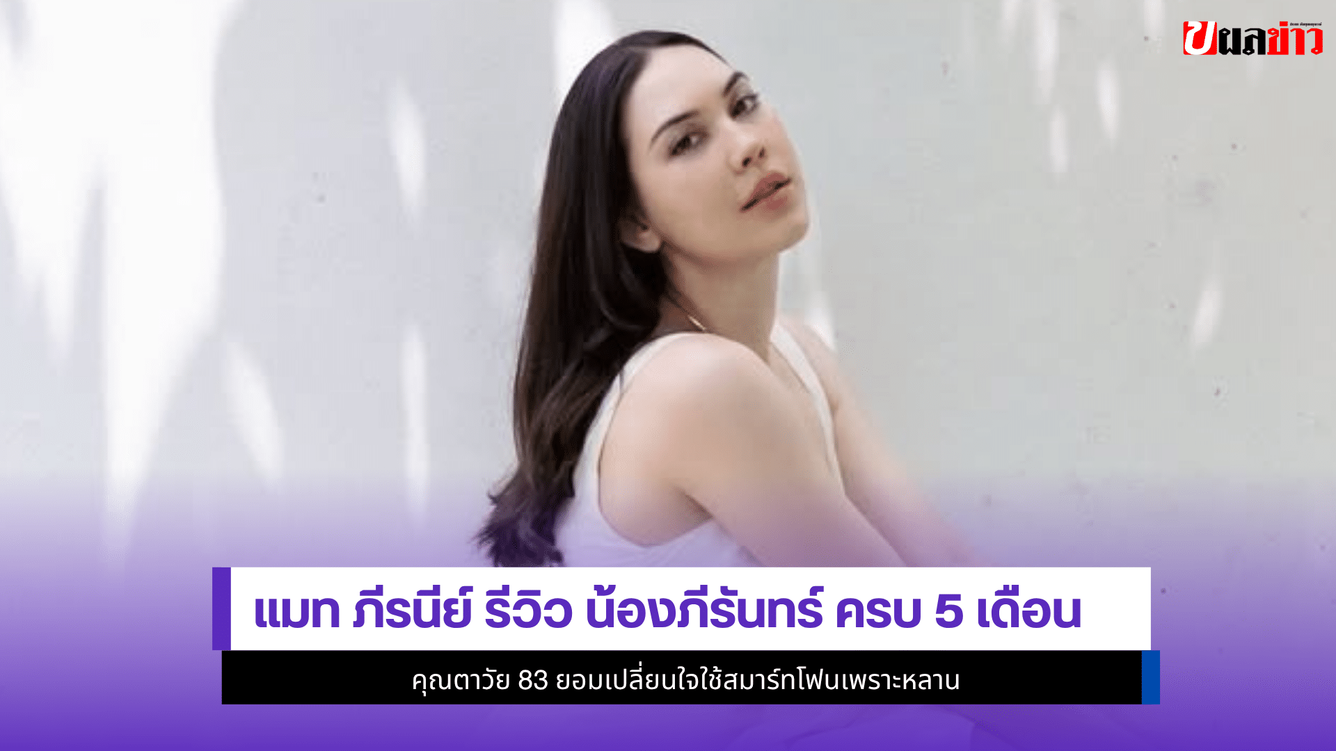 แมท ภีรนีย์