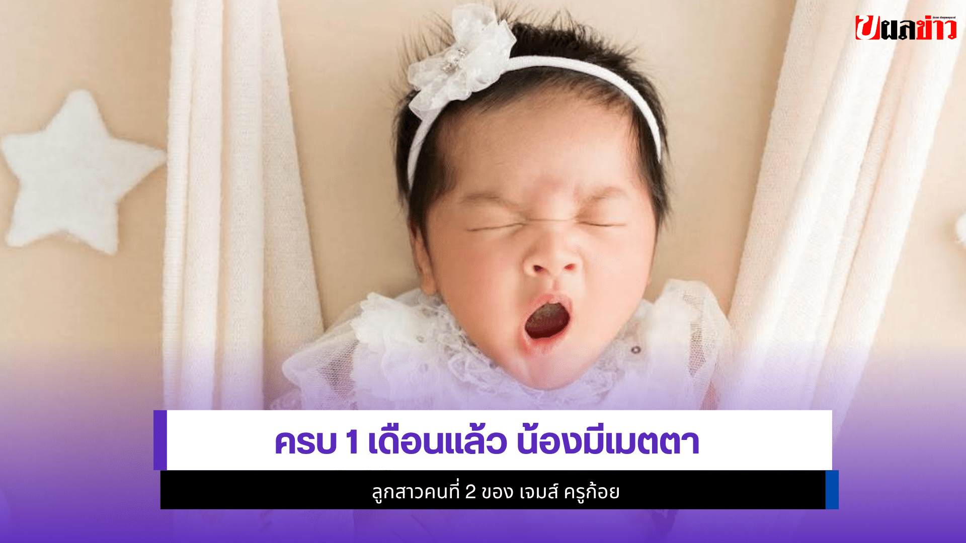 น้องมีเมตตา