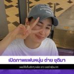 ต่าย ชุติมา
