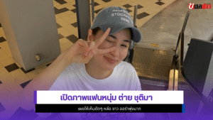 ต่าย ชุติมา