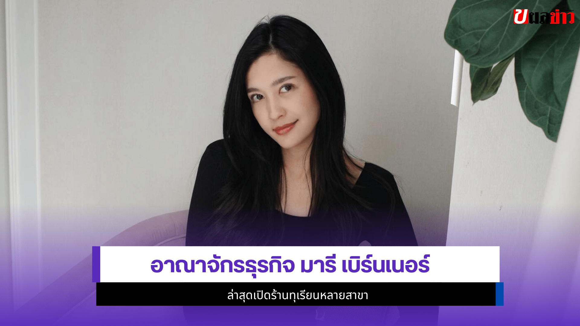 มารี เบิร์นเนอร์