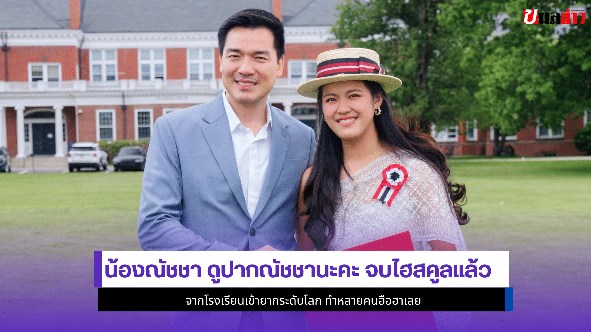 น้องณัชชา