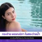 กระต่าย พรรณนิภา