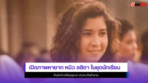 หมิว ลลิตา