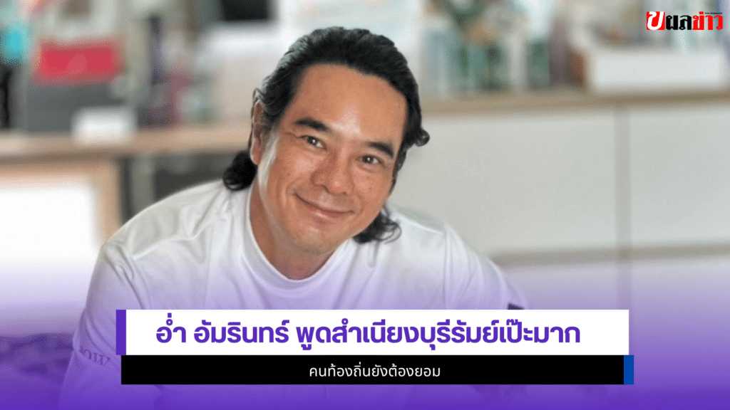 อ่ำ อัมรินทร์