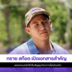 ทราย สก๊อต