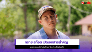 ทราย สก๊อต