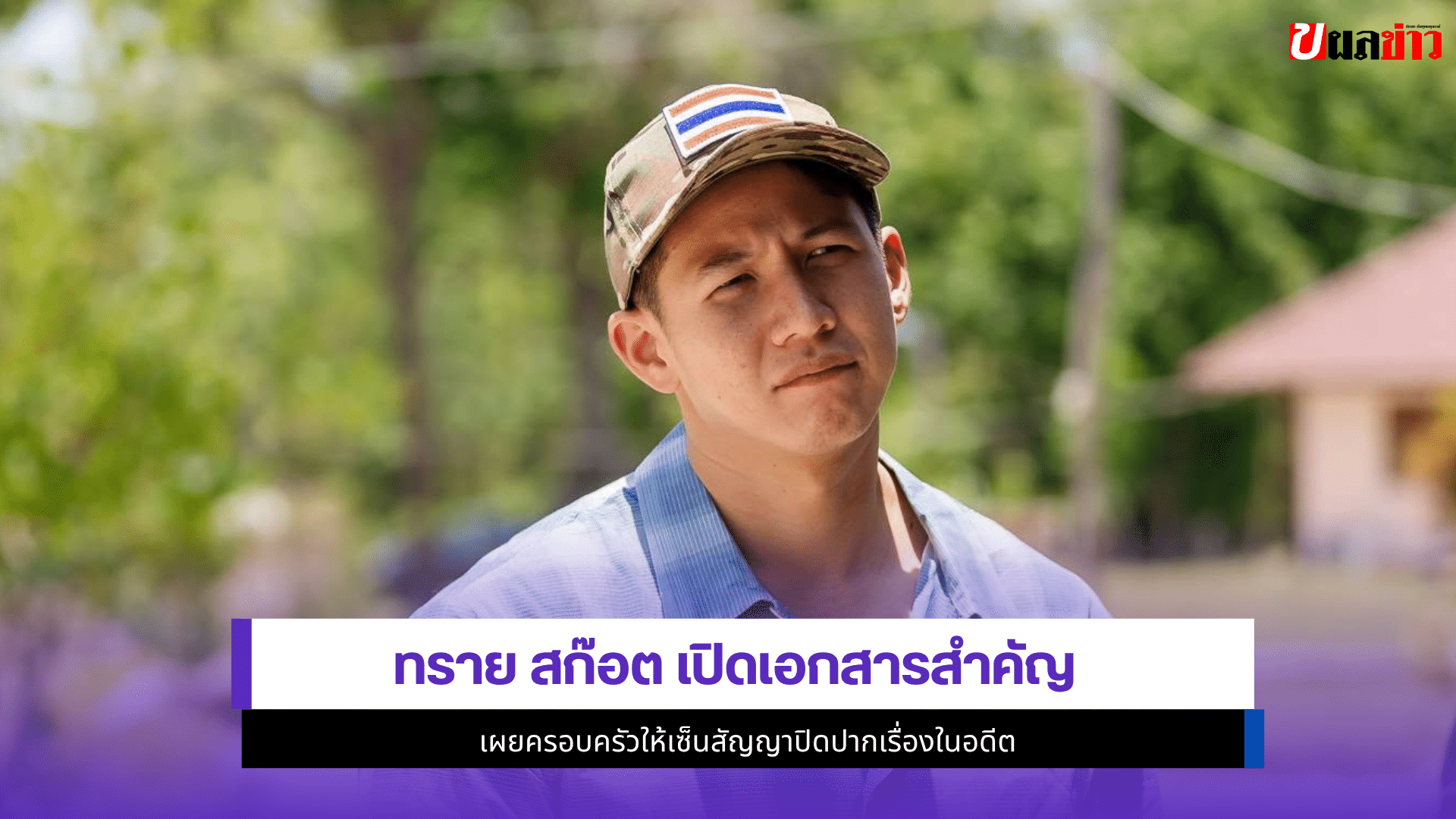 ทราย สก๊อต
