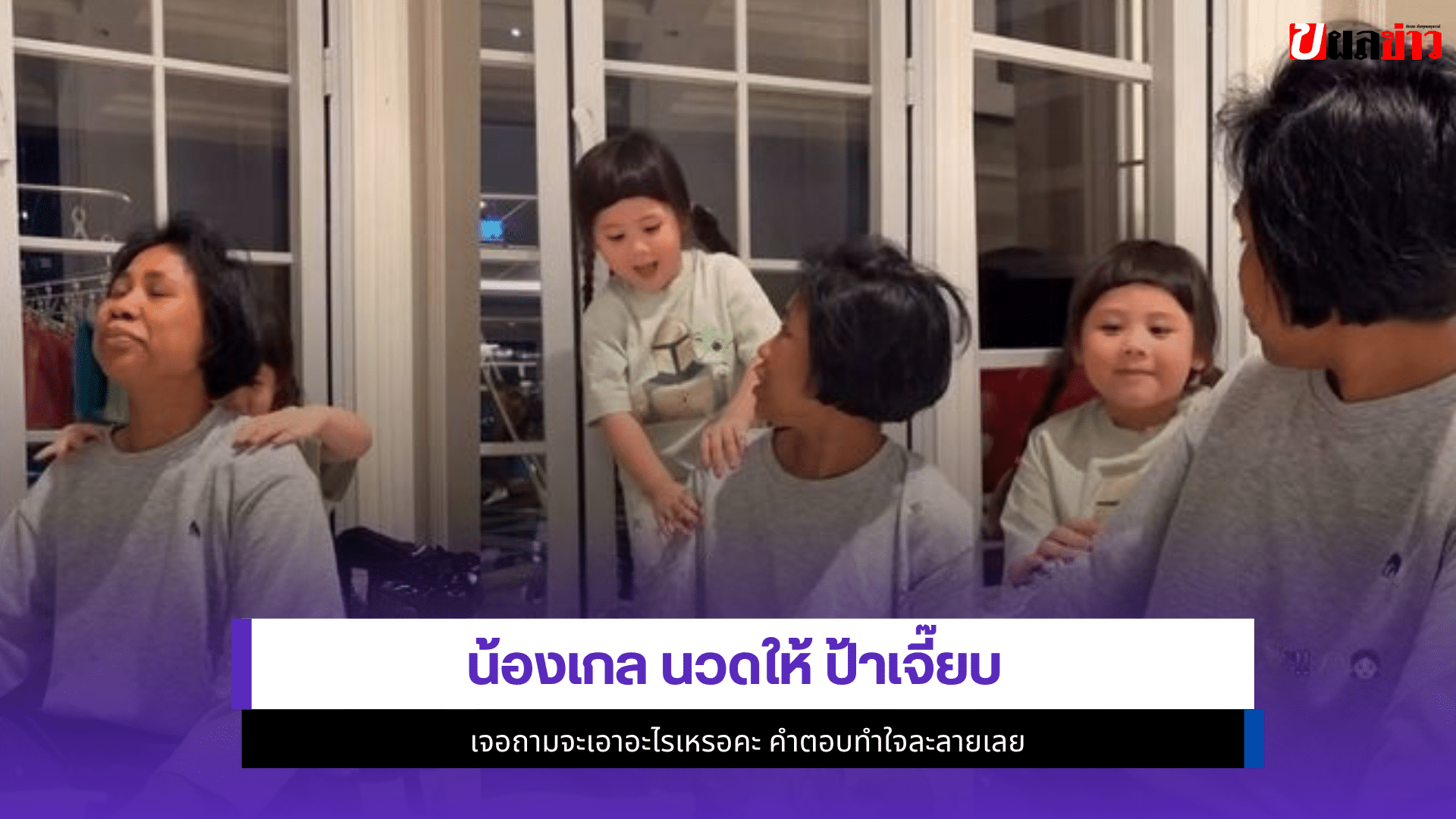 น้องเกล