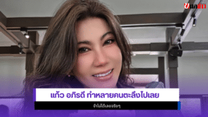 แก้ว อภิรดี