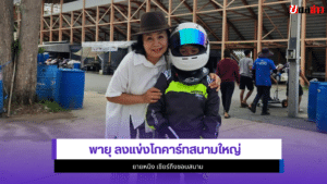 พายุ