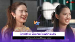 น้องปีใหม่