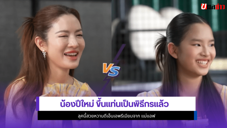 น้องปีใหม่