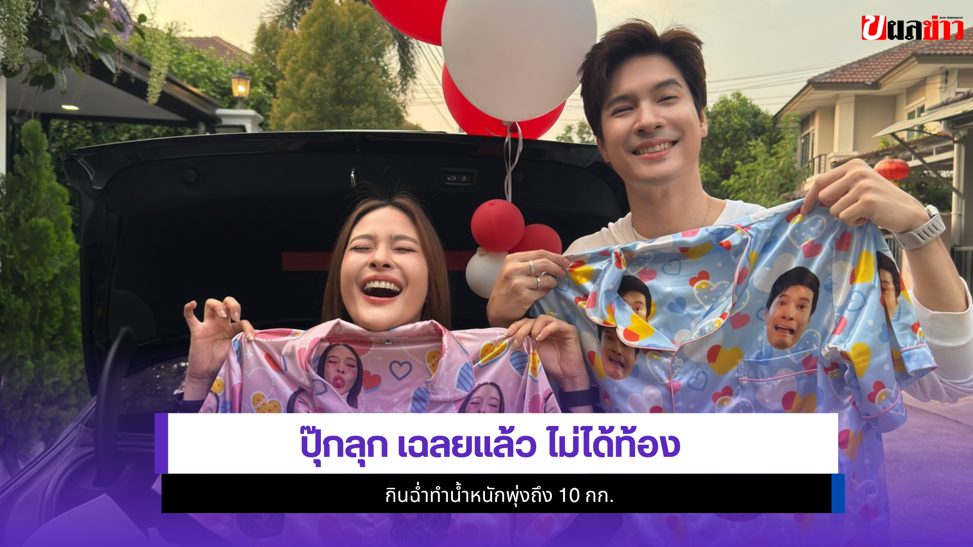 ปุ๊กลุก