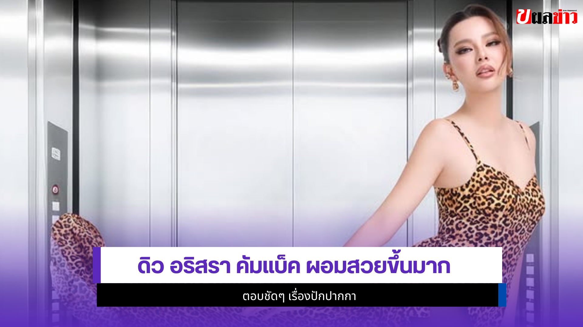 ดิว อริสรา