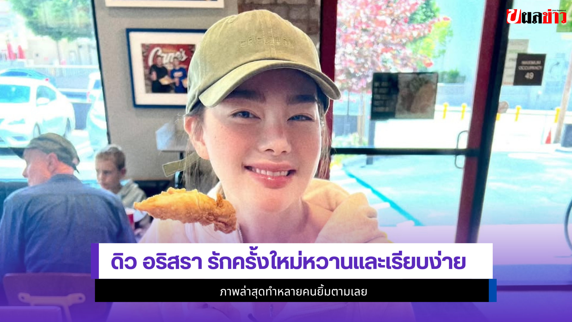 ดิว อริสรา
