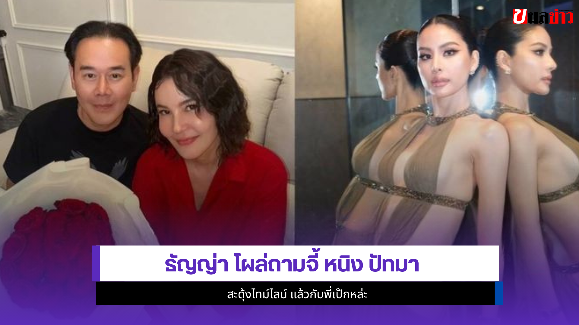 ธัญญ่า