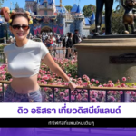 ดิว อริสรา