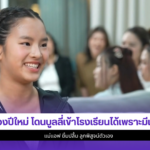 น้องปีใหม่