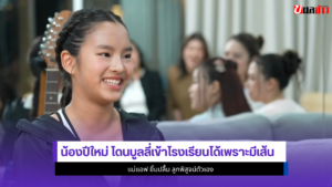 น้องปีใหม่