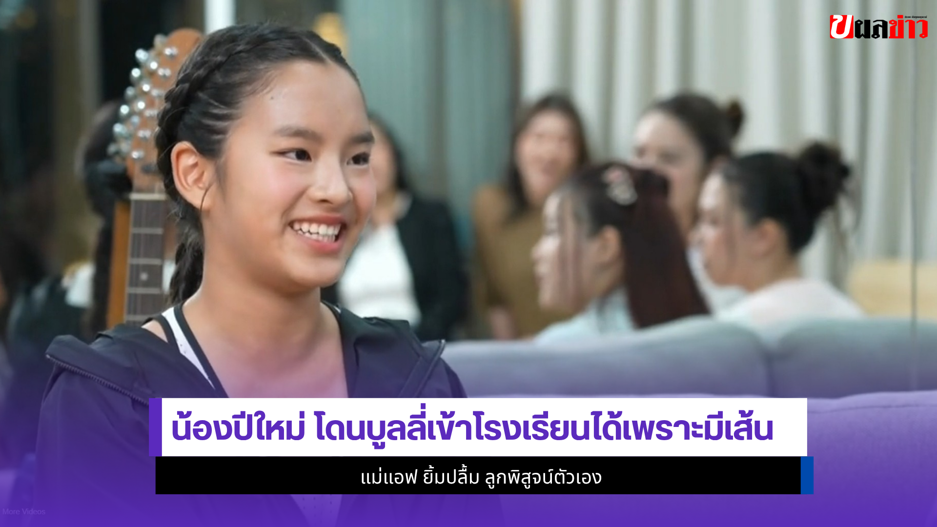 น้องปีใหม่