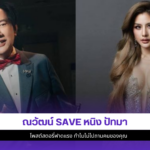 หนิง ปัทมา