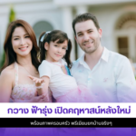 กวาง ฟ้ารุ่ง