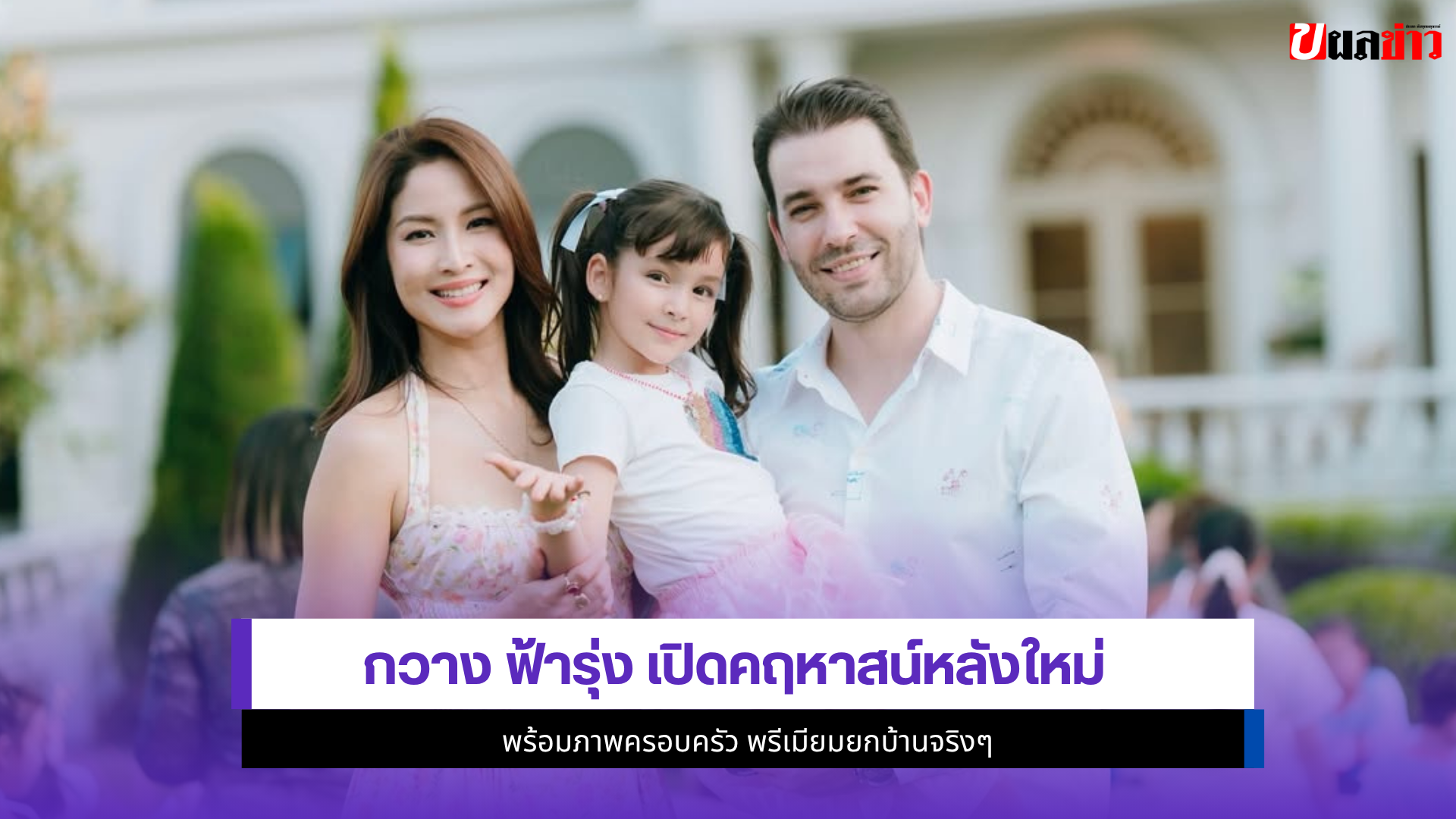 กวาง ฟ้ารุ่ง