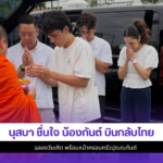 นุสบา