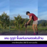 เคน ภูภูมิ