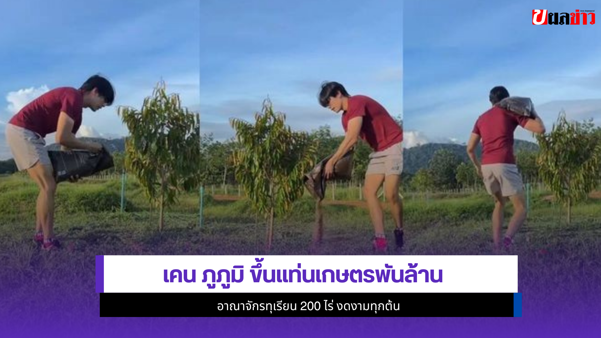 เคน ภูภูมิ